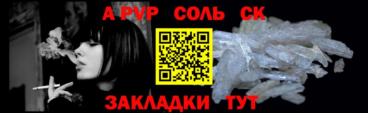 как найти закладки  Вход с VPN  Бердск  A PVP кристаллы  A-PVP СК 
