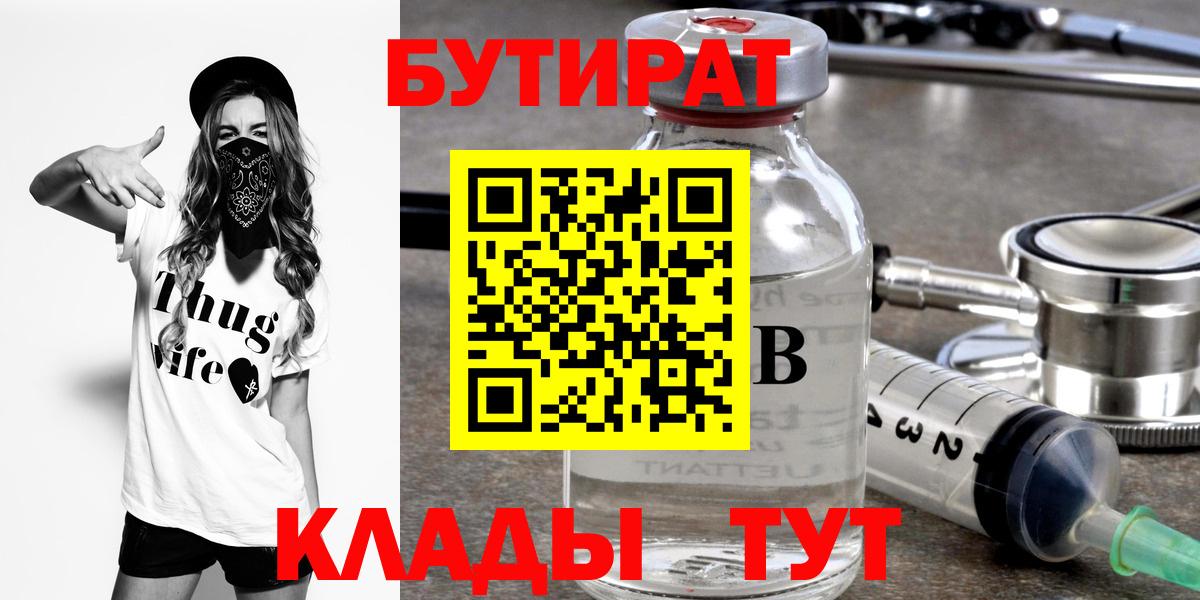 Бердск  БУТИРАТ  Вход с VPN  Бутират оксана 