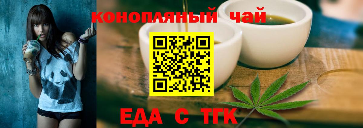 Еда ТГК марихуана  Вход с VPN  Бердск 