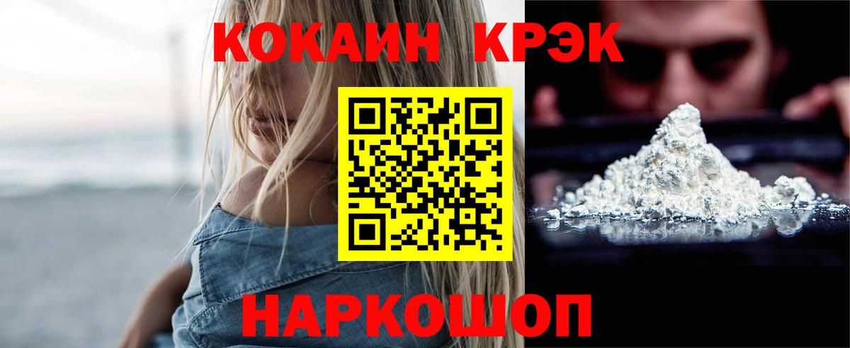 КОКАИН 99%  Cocaine FishScale  Бердск  Вход с VPN 