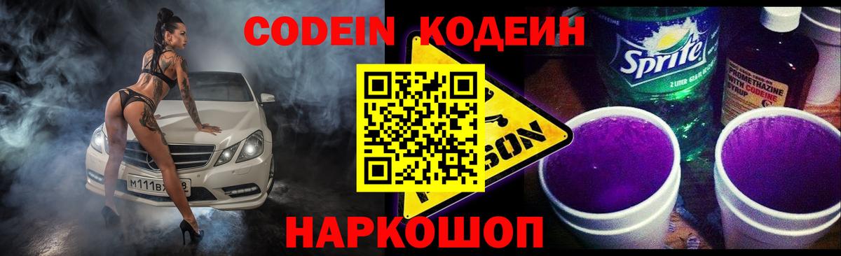 Codein Purple Drank  Codein Purple Drank  Бердск  Вход с VPN 