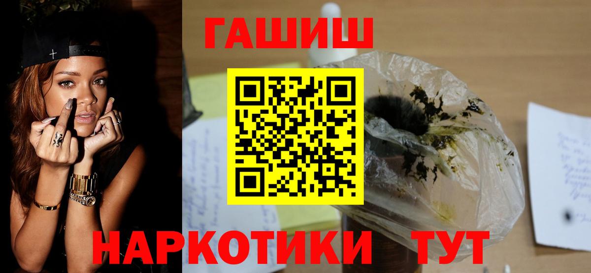 ГАШИШ хэш Бердск