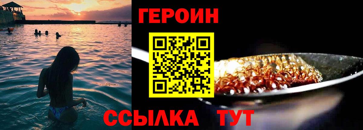 Бердск  ГЕРОИН  Вход с VPN  ГЕРОИН VHQ 