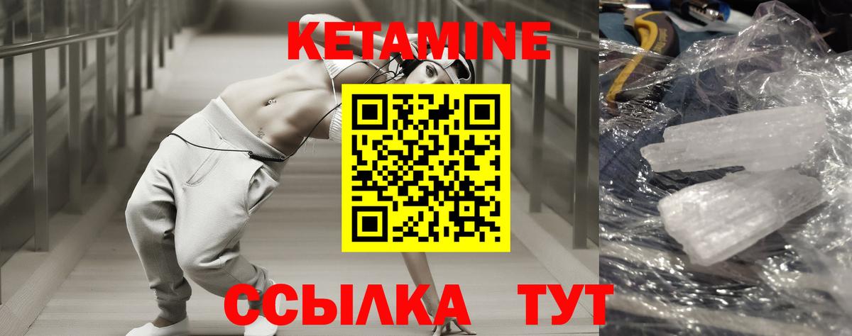 КЕТАМИН VHQ Бердск